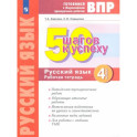 Русский язык 4 клсс. Готовимся к ВПР