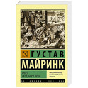 Ангел западного окна