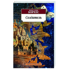 Создатель