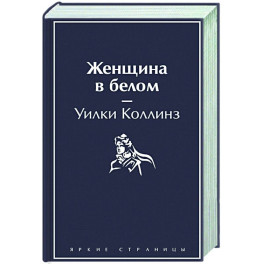 Женщина в белом