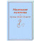 Маленькие мужчины