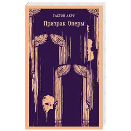 Призрак Оперы