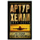 На грани катастрофы