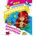Принцессы-мультяшки
