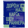 Дорожная карта шоураннера. Как сделать сериал успешным