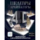 Шедевры архитектуры 4D. Энциклопедия с дополненной реальностью