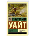 Фосс