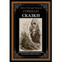 Сказки