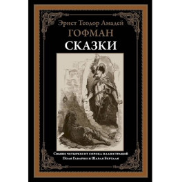 Сказки