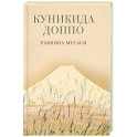 Равнина Мусаси