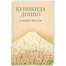 Равнина Мусаси