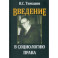 Введение в социологию права