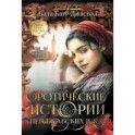 Эротические истории пенджабских вдов
