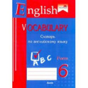 English vocabulary. Form 6. Словарь по английскому языку