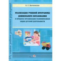 Реализация учебной программы ДО в процессе организации разнообразных видов детской деятельности
