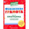 Финансовая грамота. Рабочая программа с методическими рекомендациями. Пособие для педагогов. ФГОС ДО