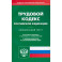Трудовой кодекс Российской Федерации по состоянию на 1 ноября 2022 г.