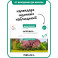 Календарь сезонных наблюдений. Юный эколог. Парциальная программа 5-9 лет