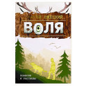 Воля