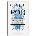 Обещание нежности