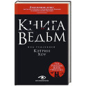 Книга ведьм