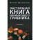 Настольная книга начинающего грибника