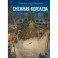 Книга Снежная королева
