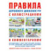 Правила дорожного движения с иллюстрациями и комментариями. Ответственность водителей