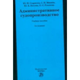 Административное судопроизводство. Учебное пособие