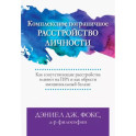 Комплексное пограничное расстройство личности. Как сопутствующие расстройства влияют на ПРЛ