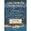 Франсуа Трюффо. Мальчик из кино