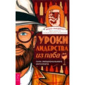 Уроки лидерства &mdash; из паба. Сила эмоционального интеллекта