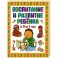 Воспитание и развитие ребёнка от 0 до 1 года