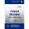 Учебная практика. Поход на учебном корабле. Учебное пособие