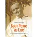 Брат Роже из Тэзе. "Не имея почти ничего…"
