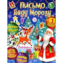 Веселый Новый год. Письмо Деду Морозу с Олененком