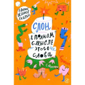 Слон в полном смысле этого слова