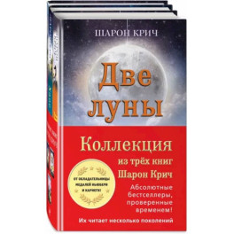 Комплект из 3-х книг Шарон Крич