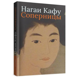 Соперницы