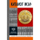 Каталог «ЖЗЛ» 1890-2022