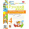 Русский язык. 4 класс. Тетрадь учебных достижений к учебнику В. П. Канакиной, В. Г. Горецкого. ФГОС