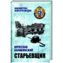 Старьевщик