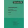 Современный словарь иностранных слов