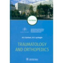 Traumatology and orthopedics. Textbook