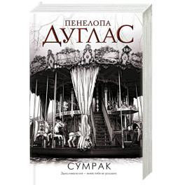 Сумрак