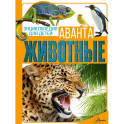 Животные