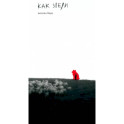 Как звери