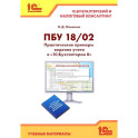 ПБУ 18/2. Практические примеры ведения учета в "1С:Бухгалтерии 8"