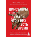 Динозавры тоже думали, что у них есть время. Почему люди в XXI в. стали одержимы идеей апокалипсиса