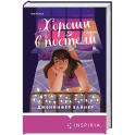 Хороши в постели